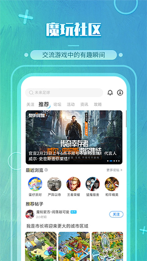 魔玩助手 官方版app1