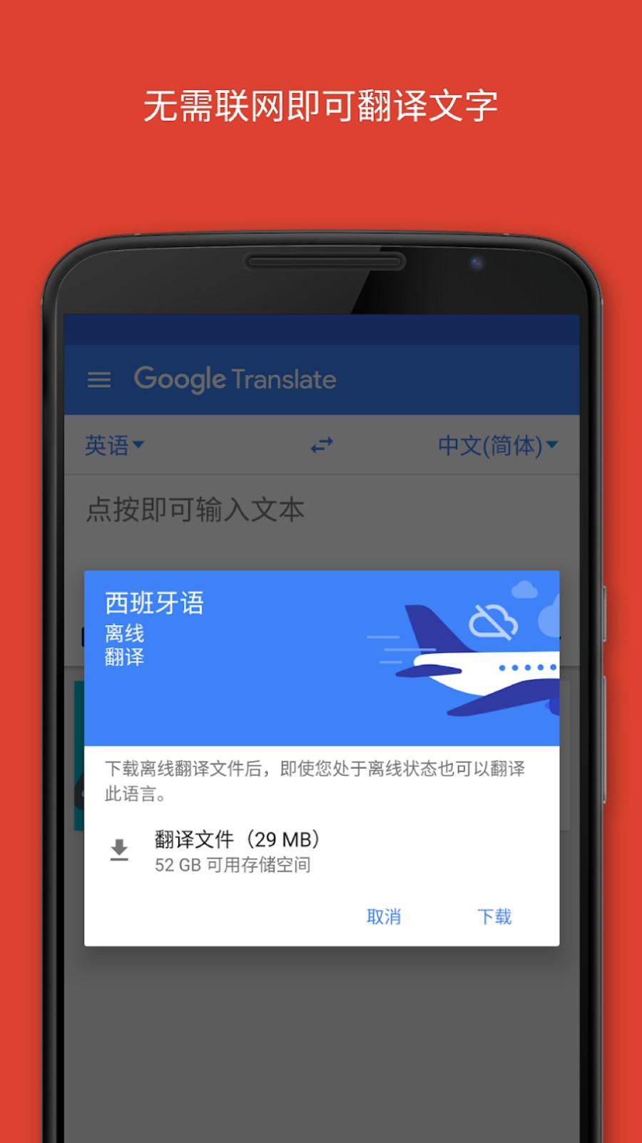 谷歌翻譯官方版免費下載2024版0