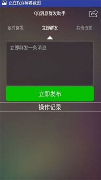 qq群發器最新版4