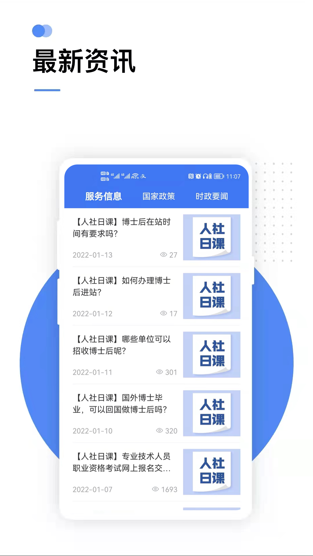 掌上12333實名認證客戶端(社保自助認證)3