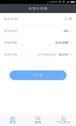 車貸計算器手機版3