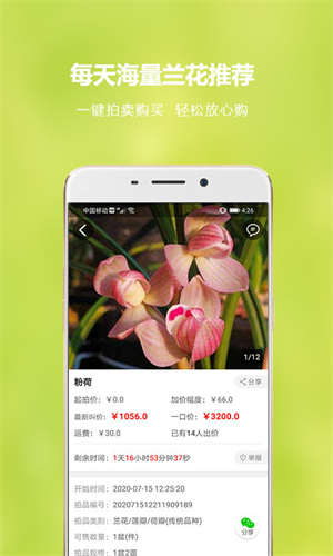 蘭花交易網v1.320