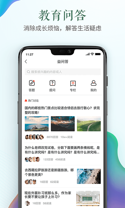 濟南安全教育平臺手機版3