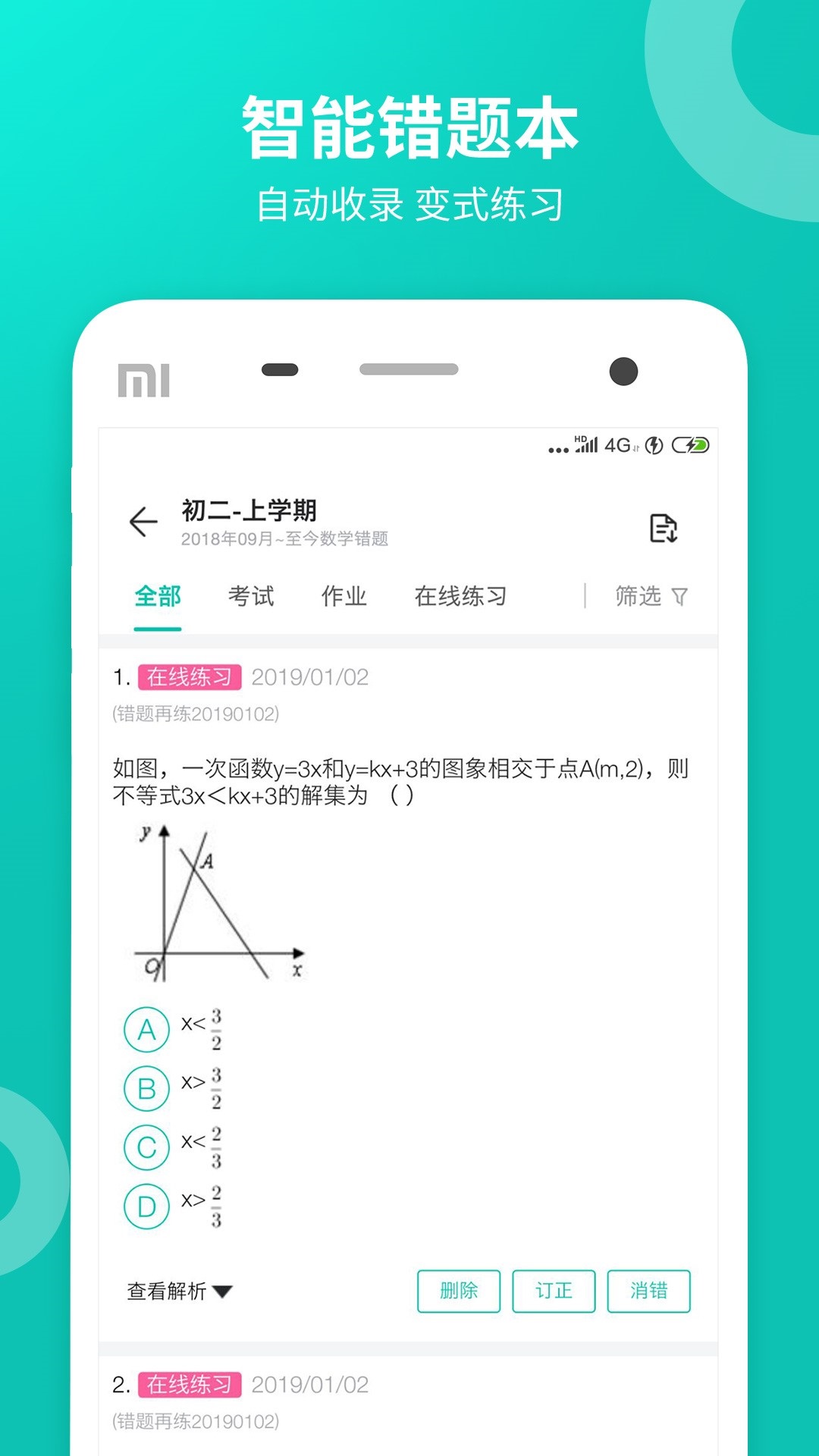 智學(xué)網(wǎng)成績查詢?nèi)肟趯W(xué)生端2