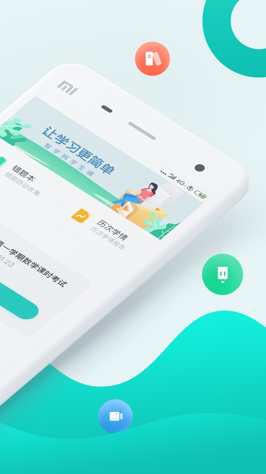 智學(xué)網(wǎng)成績查詢?nèi)肟趯W(xué)生端3