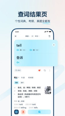 有道翻譯官免費2