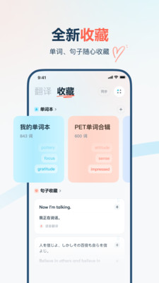 有道翻譯官最新版3