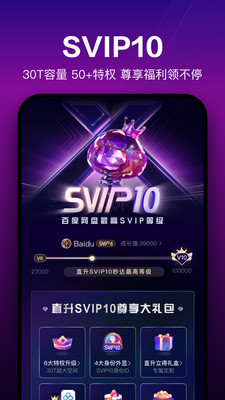 百度網盤app最新版4