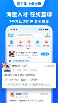 魚泡網找工作app2