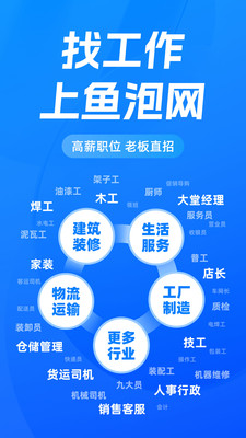 魚泡網找工作app1