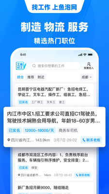 魚泡網找工作app4