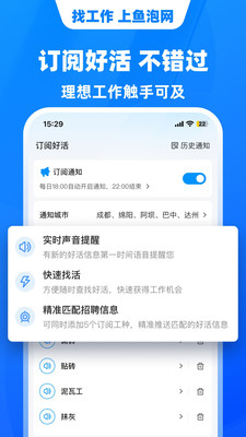 魚泡網找工作app5