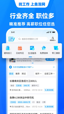魚泡網找工作app3