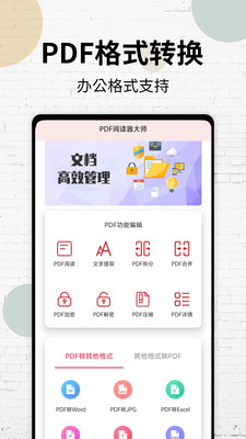 pdf閱讀器免費版1