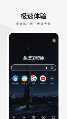 360極速瀏覽器手機版1