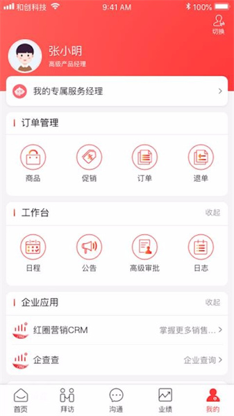 紅圈營銷4