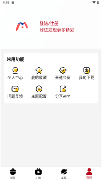 米萊影院4.0.9下載1