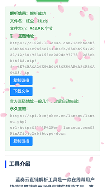 藍(lán)奏云解析工具1