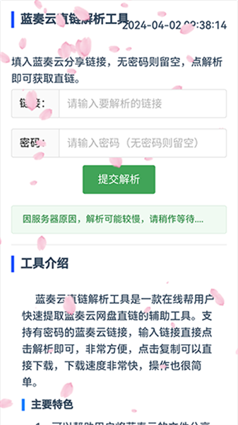 藍(lán)奏云解析工具2