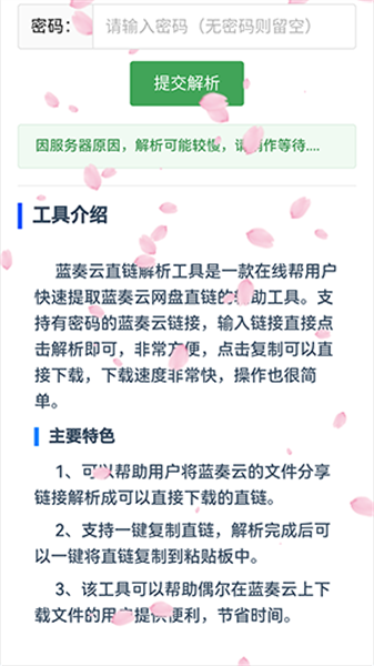 藍(lán)奏云解析工具3
