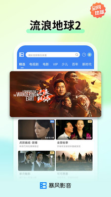 暴風(fēng)影音極速版1