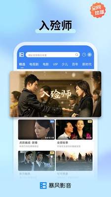暴風(fēng)影音極速版3