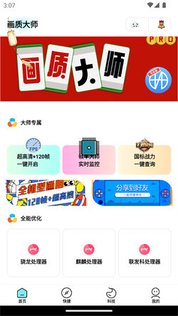 畫質(zhì)大師專業(yè)版0