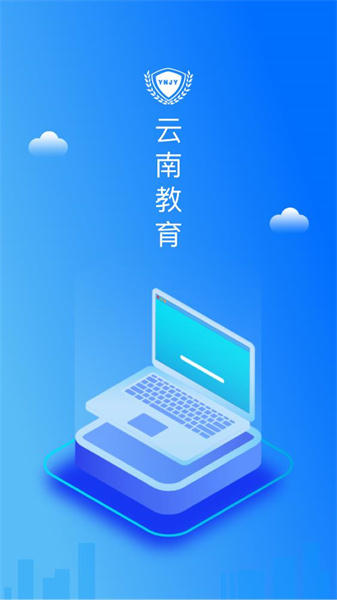 云南教育云平臺3