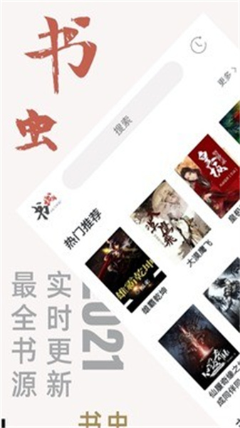 書(shū)蟲(chóng)小說(shuō)2