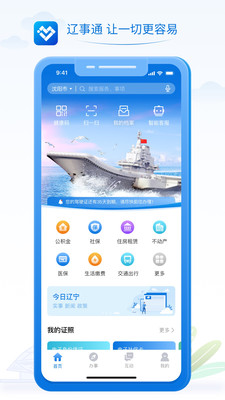 遼事通app1