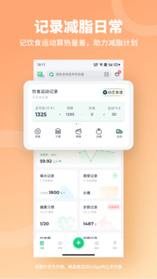 薄荷健康減肥軟件2