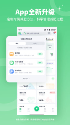 薄荷健康減肥軟件0