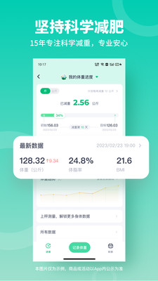 薄荷健康減肥軟件3