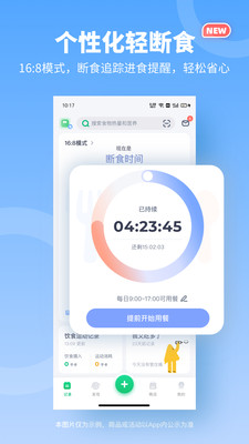 薄荷健康減肥軟件1