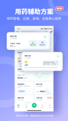 薄荷健康減肥軟件4