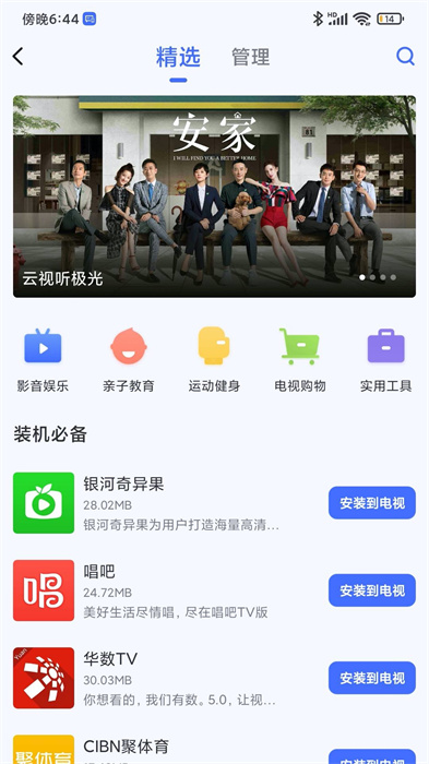 小米電視助手軟件1