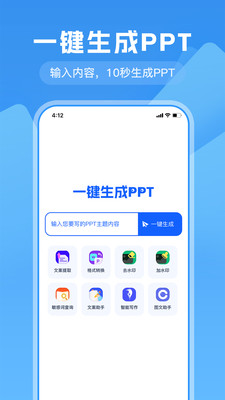 一鍵生成ppt1