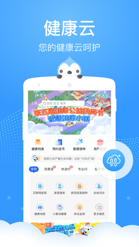 上海健康云客戶端(來滬人員登記)1