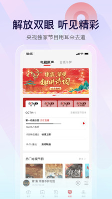 云聽app中央廣播電視總臺(tái)2