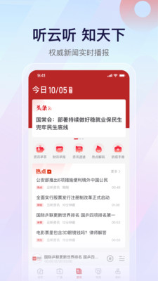云聽app中央廣播電視總臺(tái)3
