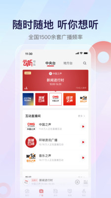 云聽app中央廣播電視總臺(tái)1