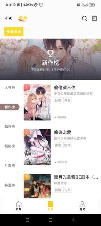 包子漫畫 官網(wǎng)免費(fèi)入口下載2