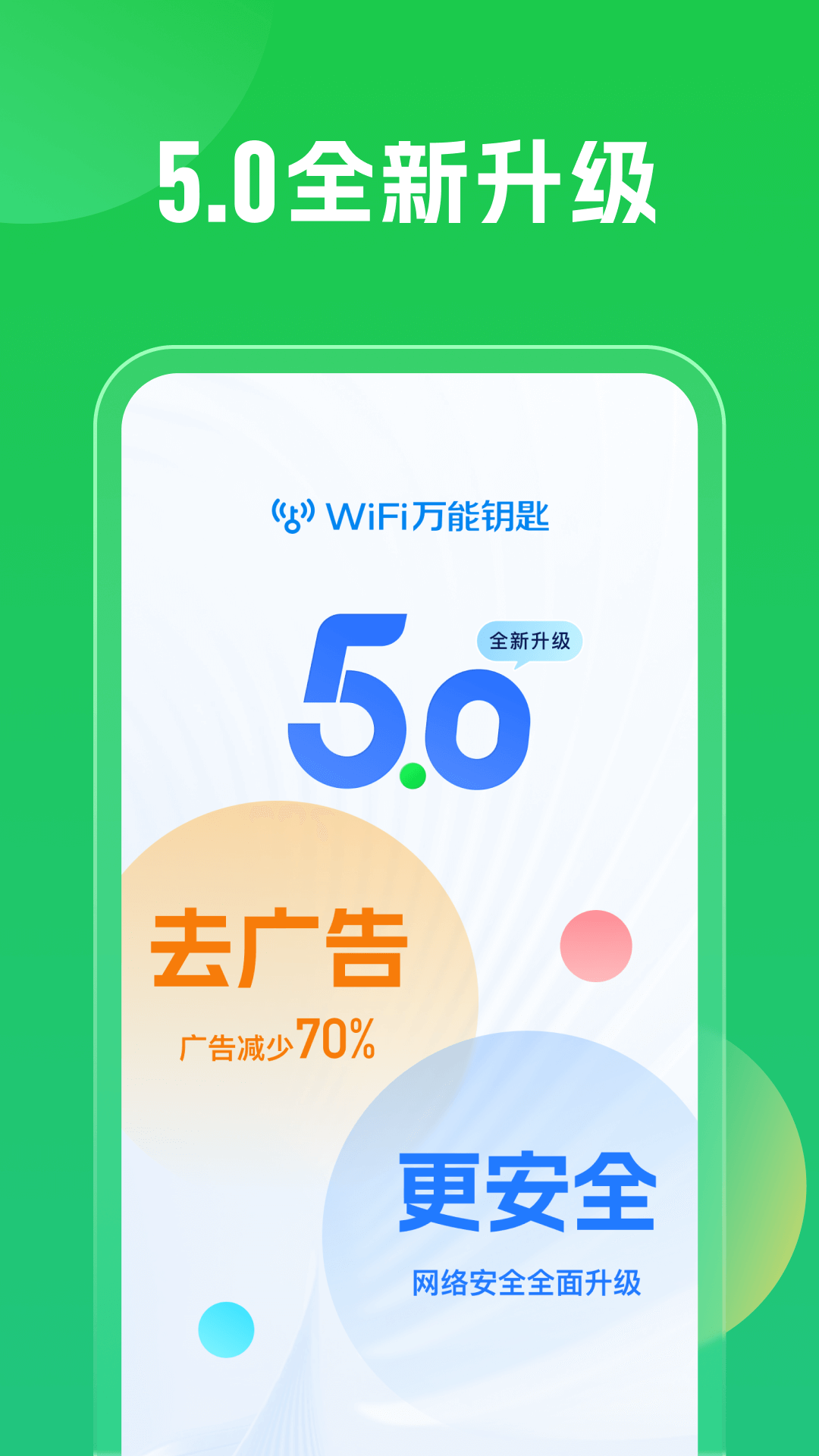 2024wifi萬能鑰匙查看密碼版最新版本2