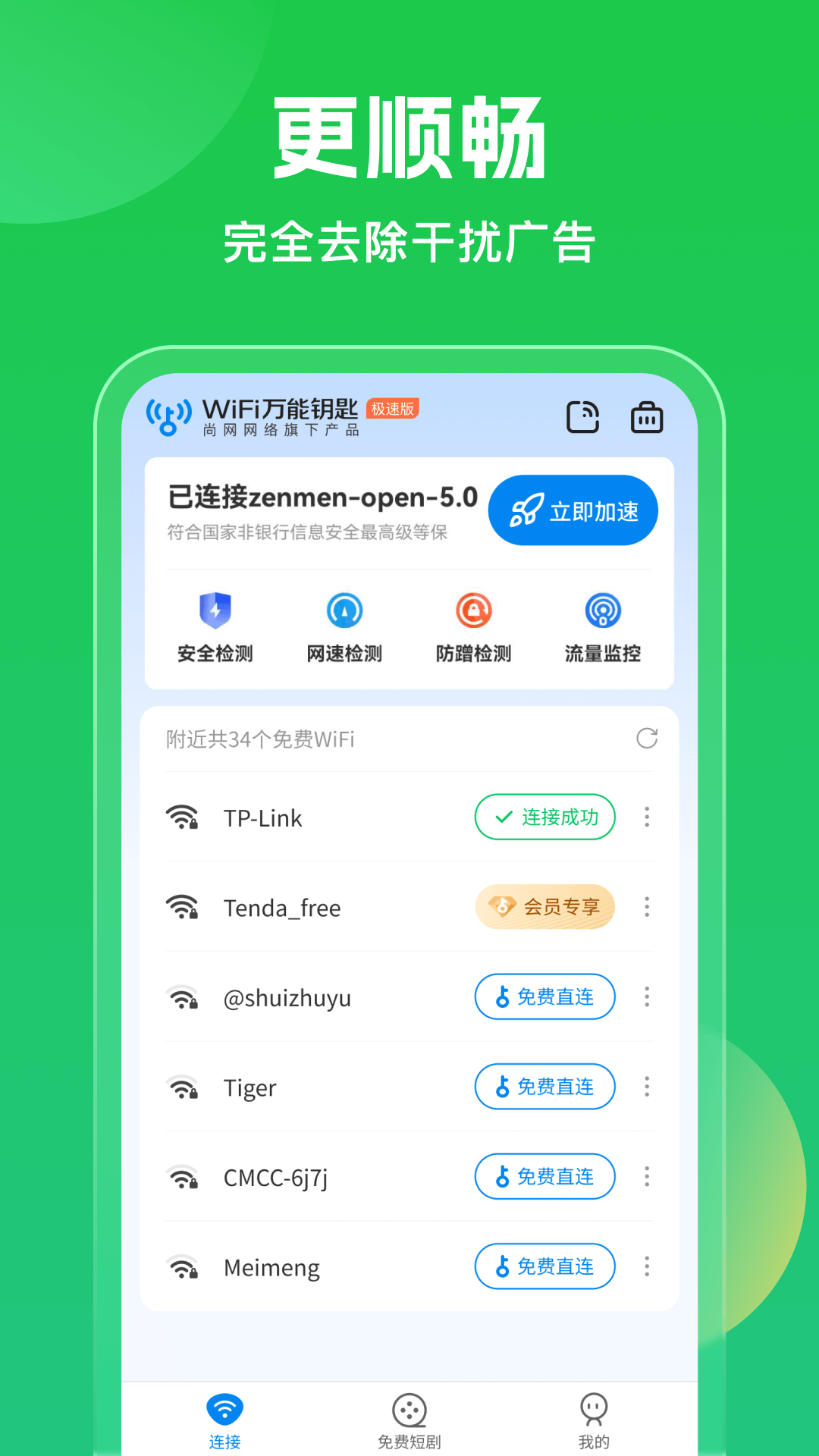2024wifi萬能鑰匙查看密碼版最新版本1