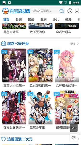 百寶袋動漫1