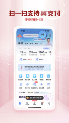 中國電信2