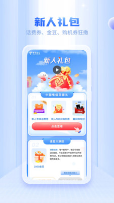 中國電信4