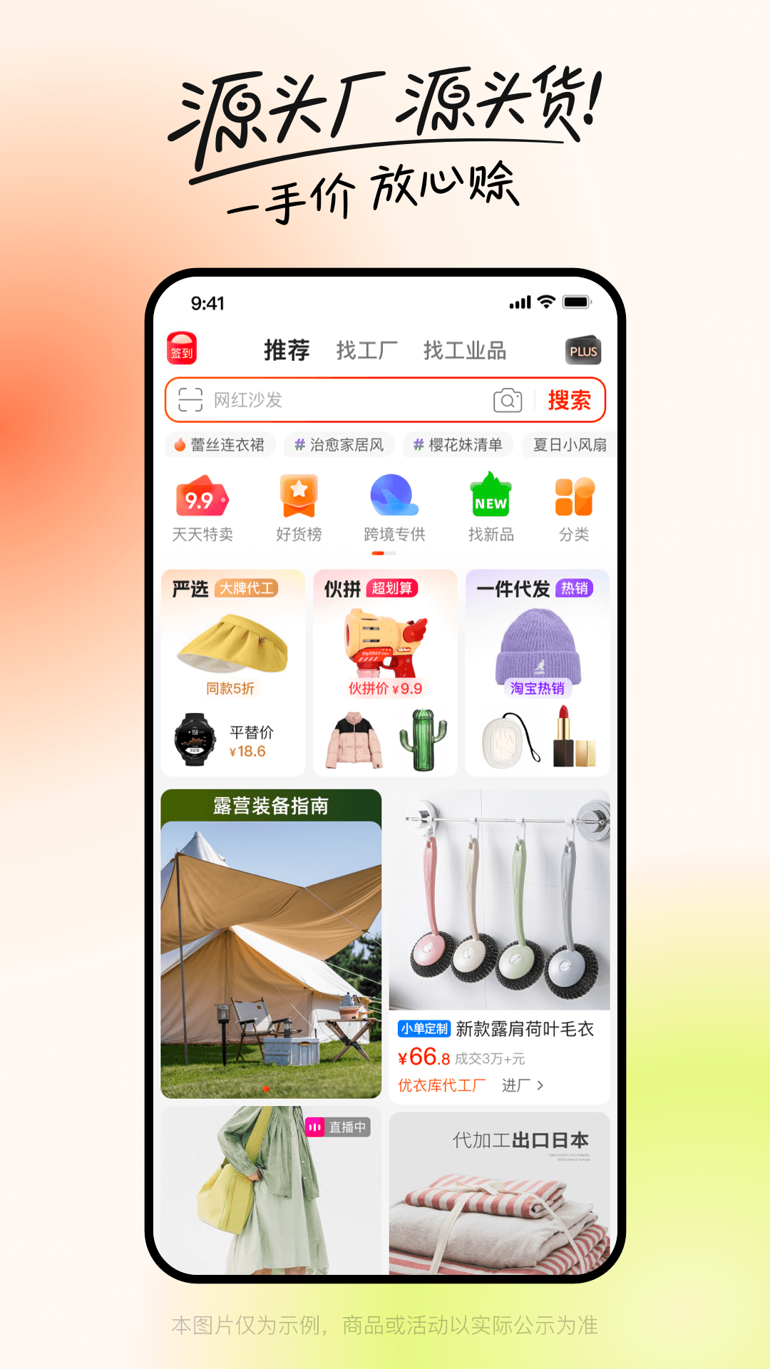 1688找貨神器官方版(阿里巴巴)0