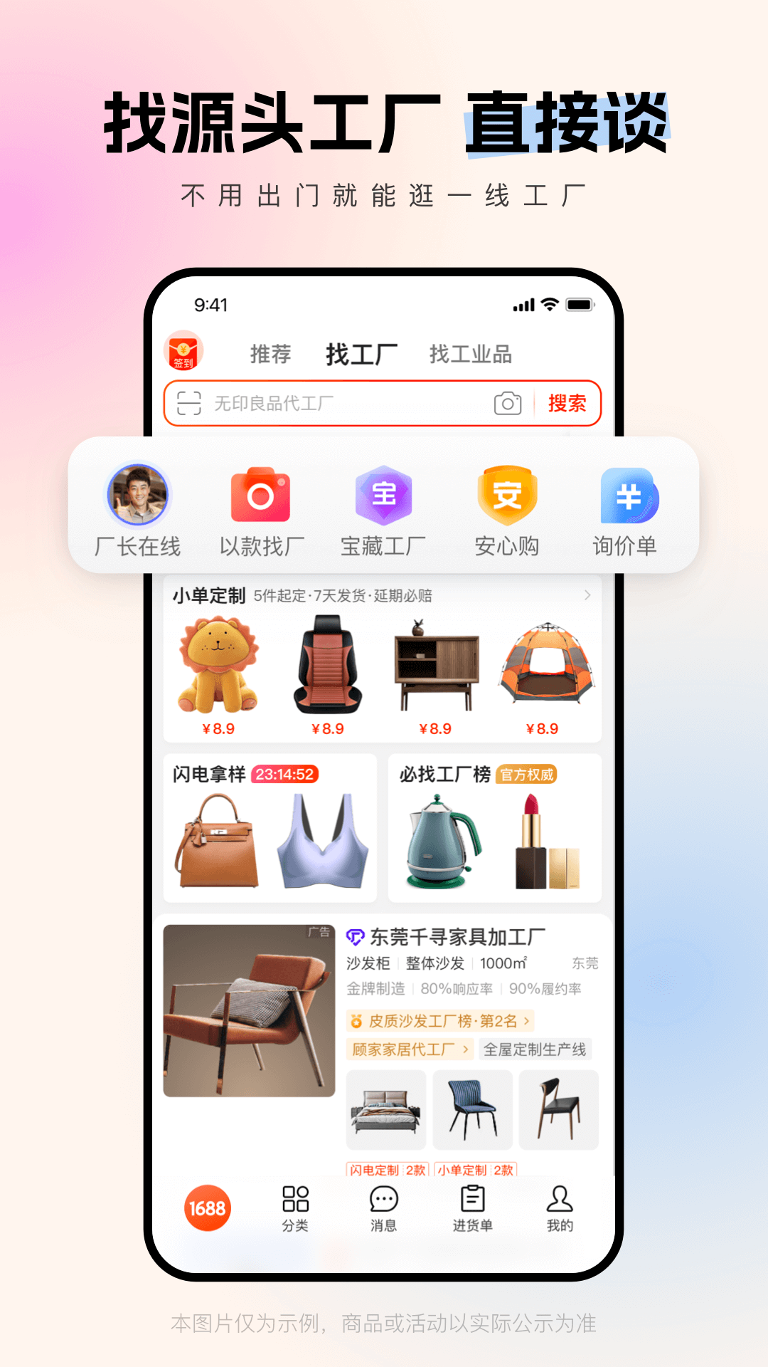 1688找貨神器官方版(阿里巴巴)3
