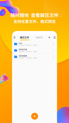 rar解壓王4